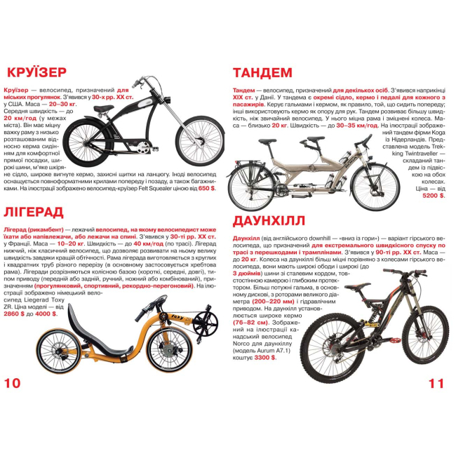 Пізнавальні книги (4-10 років) - Книжка «Велика книга Велосипеди» українською (9789669367693)#3