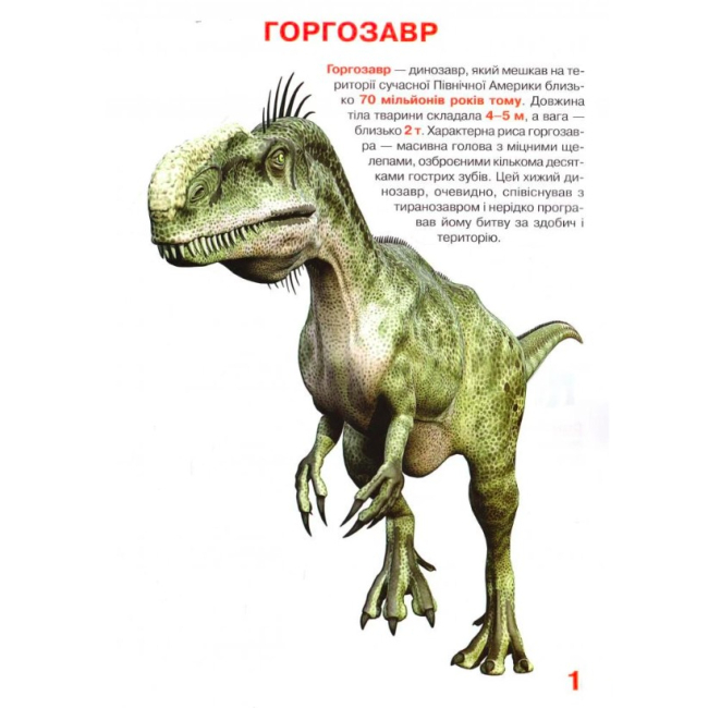 Пізнавальні книги (4-10 років) - Книжка «Велика книга Динозаври» українською (9789669365309)#2