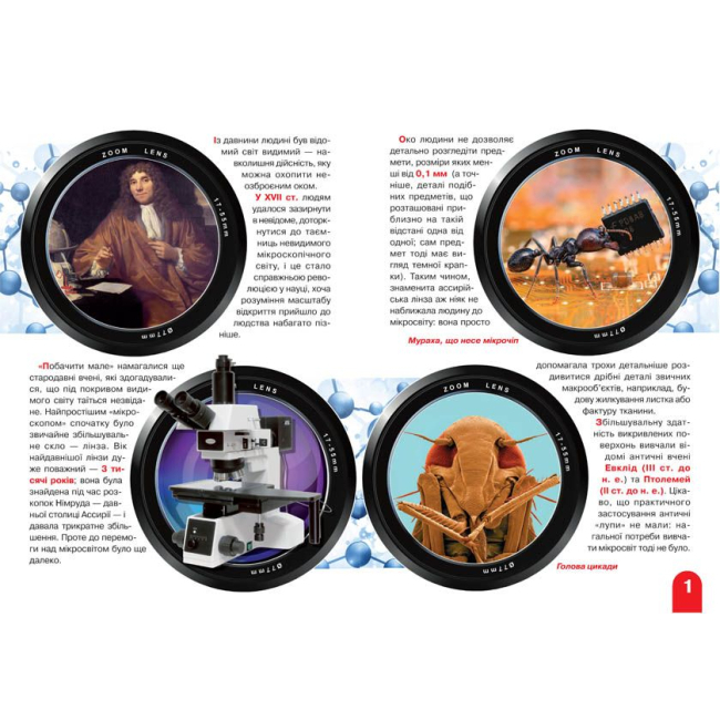 Пізнавальні книги (4-10 років) - Книжка «Велика книга Мікросвіт» українською (9789669366337)#3