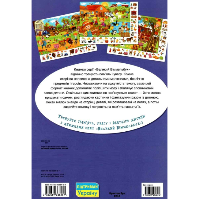 Книги-картинки для детей (2-6 лет) - Книжка-картонка «Великий віммельбух Ферма» (9789669368157)#2