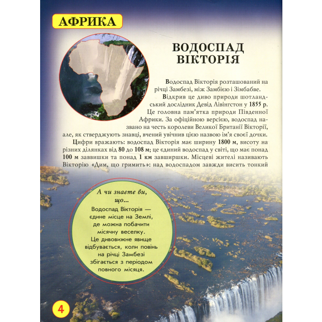 Пізнавальні книги (4-10 років) - Книжка «Світ навколо нас Дива природи» (9789669369444)#2