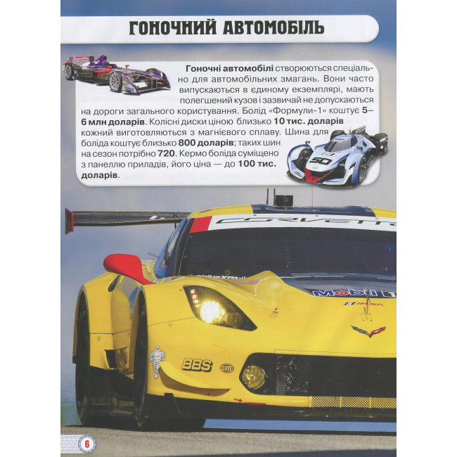 Познавательные книги (4-10 лет) - Книжка «Світ навколо нас Техніка» (9789669369468)#2