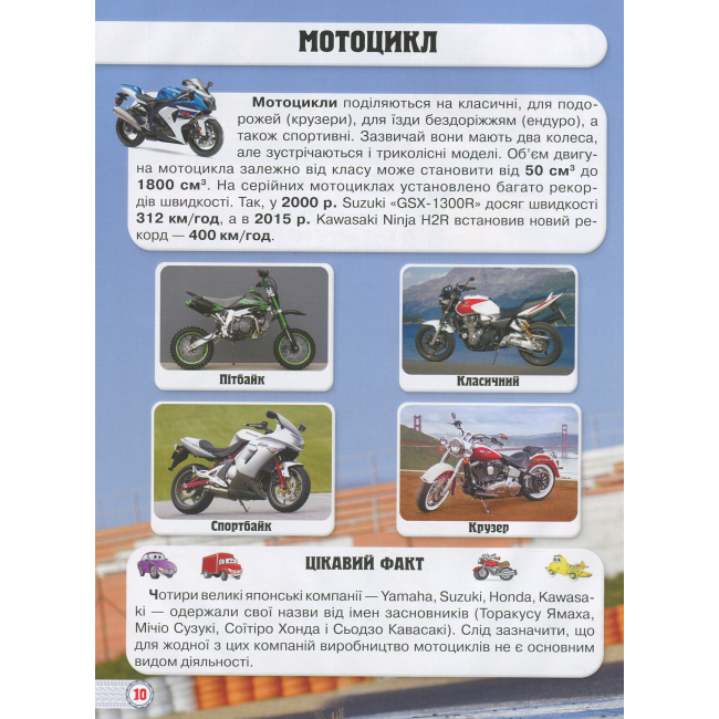 Познавательные книги (4-10 лет) - Книжка «Світ навколо нас Техніка» (9789669369468)#3