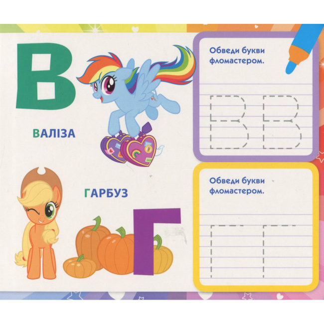 Учебная литература - Книжка «Пишемо букви Пиши-стирай My Little Pony» (120857)#3
