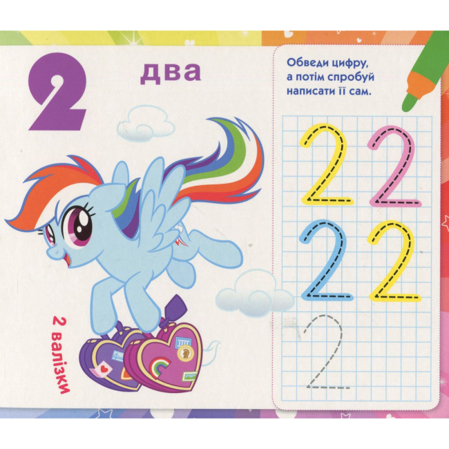 Навчальна література - Книжка «Пишемо цифри Пиши-стирай My Little Pony» (120858)#3