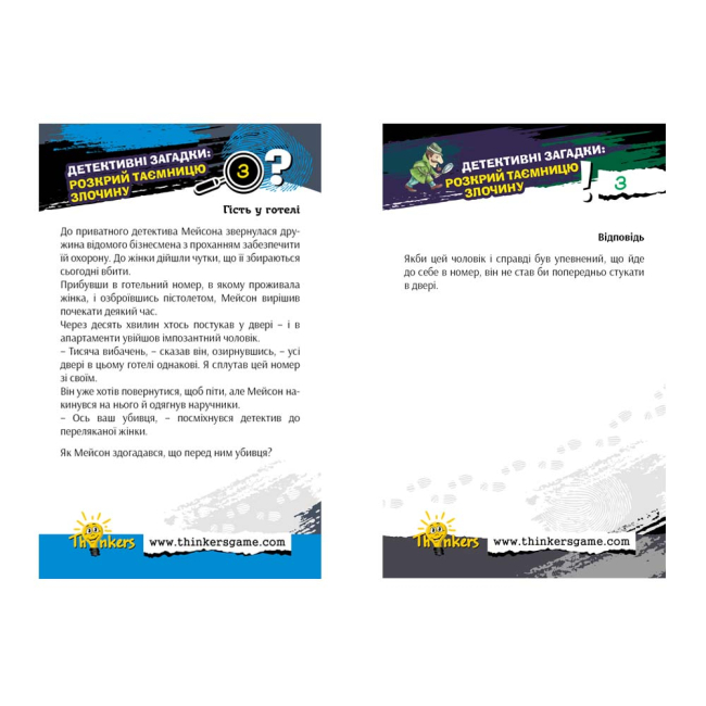 Настольные игры - Настольная игра Thinkers Детективные загадки на украинском (10021)#3