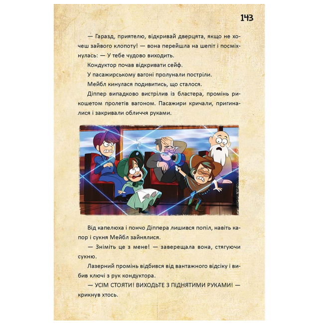 Познавательные книги (4-10 лет) - Книжка «Гравіті Фолз: Діппер, Мейбл і прокляті скарби Піратів Часу» (9786170942982)#2