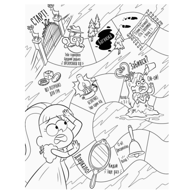 Пізнавальні книги (4-10 років) - Книжка «Гравіті Фолз Не розфарбовуй цю книжку» (9786170943019)#4