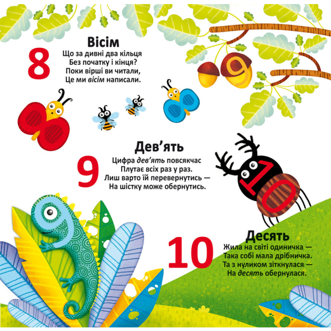 Раскраски и активитибуки (2-6 лет) - Книжка «Багаторазовi водяні розмальовки Лічба» (9789669870834)#3