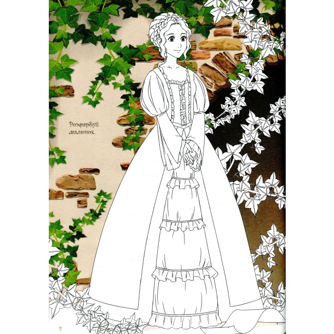 Розмальовки та актівітібуки (2-6 років) - Книжка з наліпками «Книга Принцеси» (9789669369758)#2