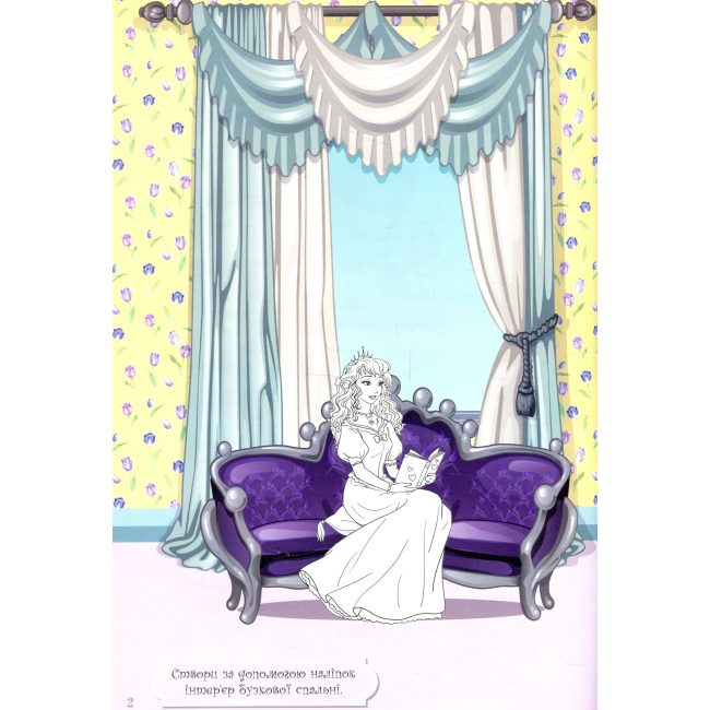 Раскраски и активитибуки (2-6 лет) - Книжка з наліпками «На гостини до принцеси» (9789669369765)#2