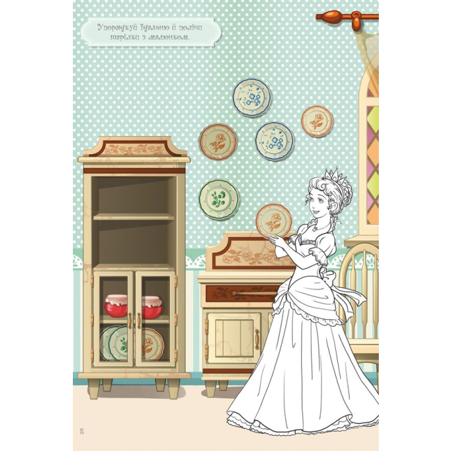 Раскраски и активитибуки (2-6 лет) - Книжка з наліпками «На гостини до принцеси» (9789669369765)#5