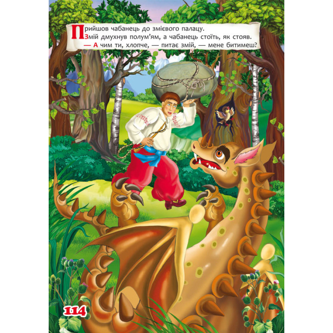 Классика детской литературы - Книжка «Українські народні казки» (9789669870698)#3