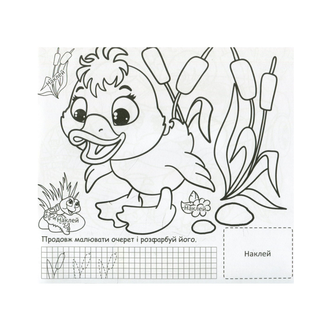 Товары для рисования - Супер-раскраски с наклейками и красками Утенок (9789669369871)#2