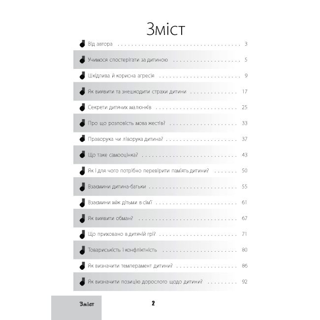 Книги для взрослых - Книжка «Зрозумій мене! Секрети розшифровування дитячої поведінки» Анна Гресь (9786170037541)#2
