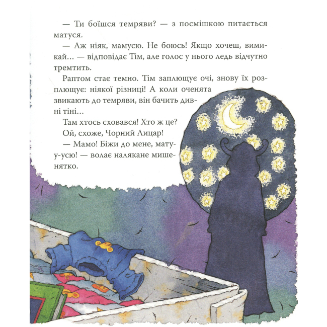 Книги-картинки для детей (2-6 лет) - Книжка «Мишеня Тім не бійся!» Анна Казаліс (121094)#4
