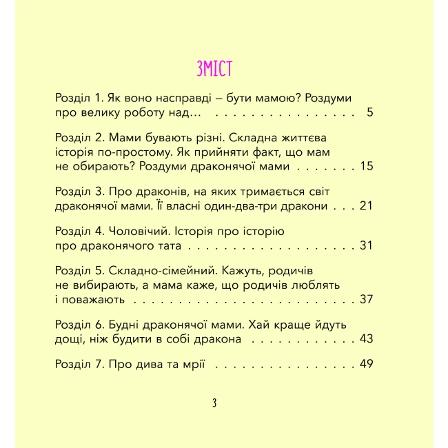 Книги-картинки для дітей (2-6 років) - Книжка «Дино-мама. Книжка важливих роздумів перед сном» Міла Ярошевич (9786170038340)#2