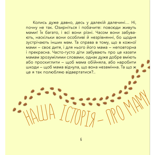 Книги-картинки для дітей (2-6 років) - Книжка «Дино-мама. Книжка важливих роздумів перед сном» Міла Ярошевич (9786170038340)#4