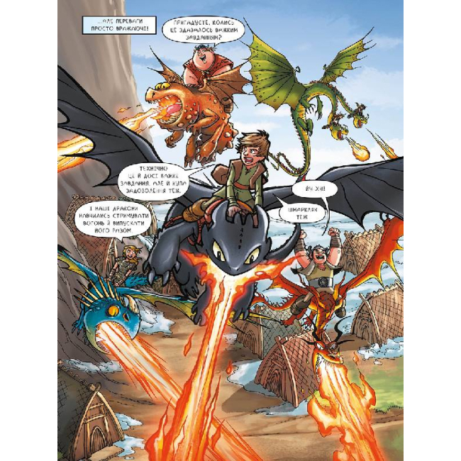 Комікси, манга та книги про героїв (7+ років) - Комікс «Як приборкати дракона 3. Крижаний замок» (9786170954961)#2