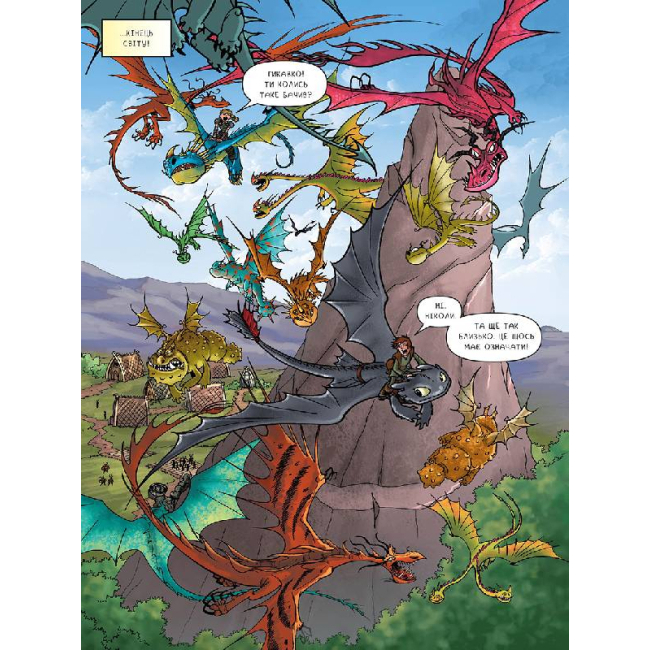 Комиксы, манга и книги о героях (7+ лет) - Комікс «Як приборкати дракона 3. Легенда про Рагнарьок» (9786170954992)#2