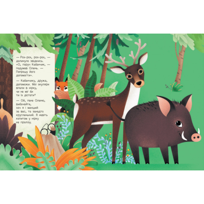 Книги для самых маленьких (0-3 года) - Книжка «Дізнайся хто: Найменший у лісі» (9789667498023)#2
