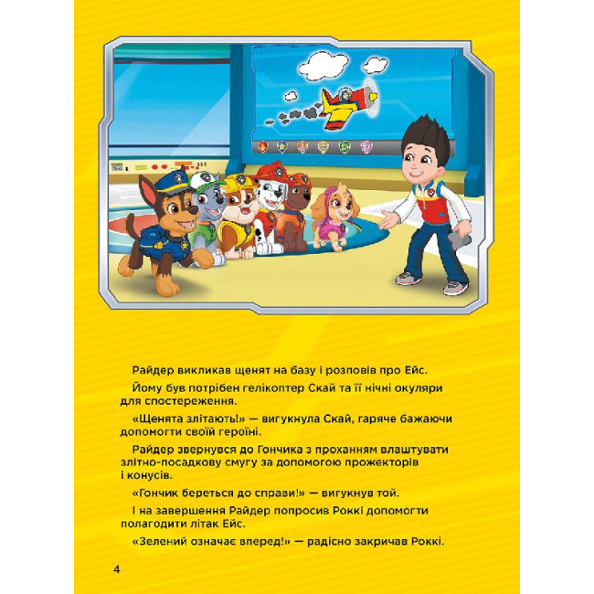 Книги-картинки для дітей (2-6 років) - Книжка «Збірка історії 5-хвилинки. Щенячий патруль. Дивовижні пригоди Щенячого патруля» (9786177846085)#3