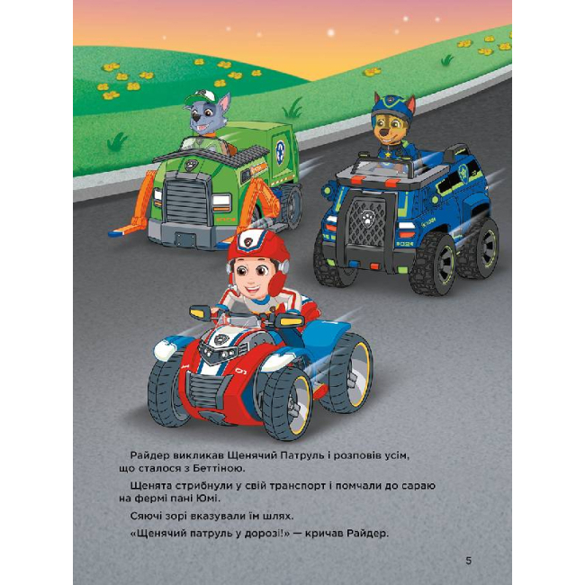 Книги-картинки для дітей (2-6 років) - Книжка «Історії 5-хвилинки. Щенячий патруль. Неймовірні пригоди Щенячого патруля» (9786177846092)#2