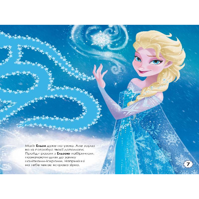 Раскраски и активитибуки (2-6 лет) - Книжка Disney «Лабіринти з наліпками. Крижане серце» (9789667497743)#3