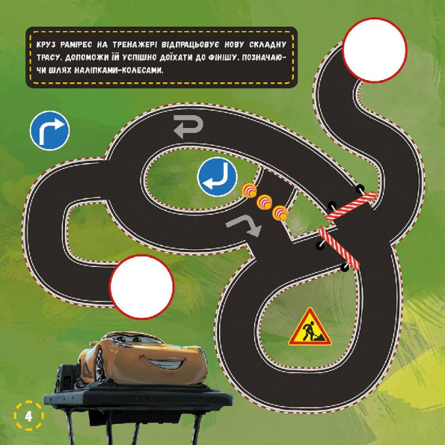 Раскраски и активитибуки (2-6 лет) - Книжка Disney «Лабіринти з наліпками. Тачки 3» (9789667497767)#2