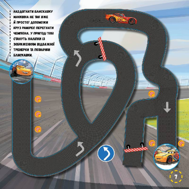 Раскраски и активитибуки (2-6 лет) - Книжка Disney «Лабіринти з наліпками. Тачки 3» (9789667497767)#3