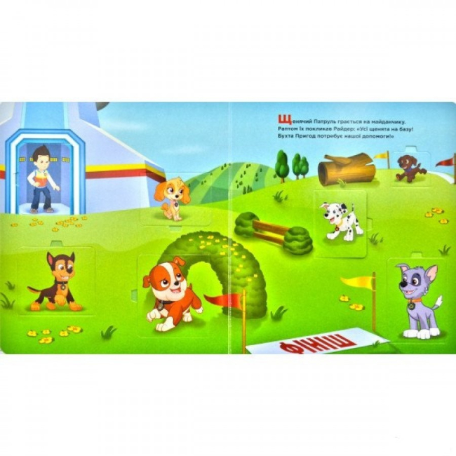 Раскраски и активитибуки (2-6 лет) - Книжка з віконцями «Цуценячий патруль. Вперед до пригод» (9786177846061)#2