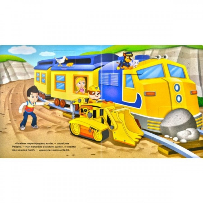 Раскраски и активитибуки (2-6 лет) - Книжка з віконцями «Цуценячий патруль. Вперед до пригод» (9786177846061)#3