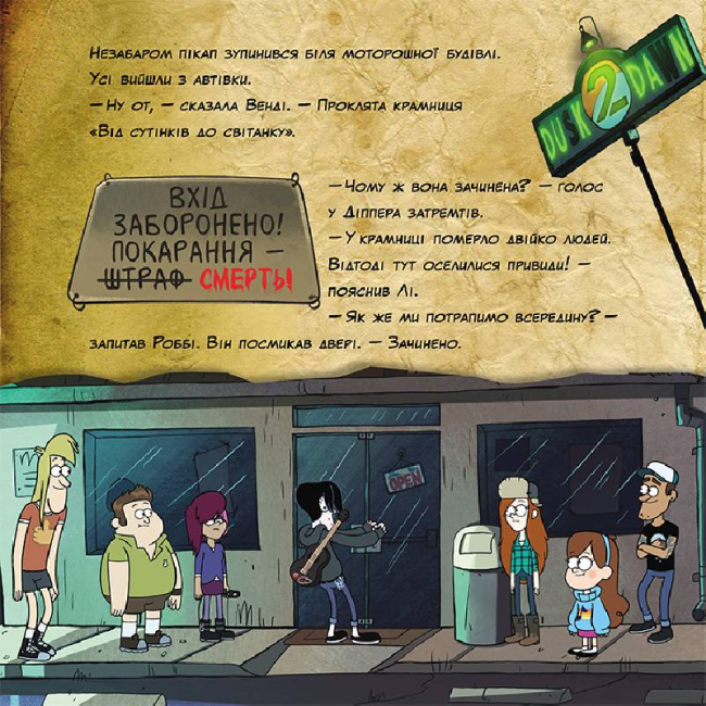 Пізнавальні книги (4-10 років) - Книжка Гравіті Фолз «Історії. Цілодобова крамничка жахів» (9786170958570)#2