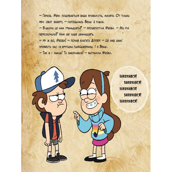 Пізнавальні книги (4-10 років) - Книжка Гравіті Фолз «Історії. Цілодобова крамничка жахів» (9786170958570)#3