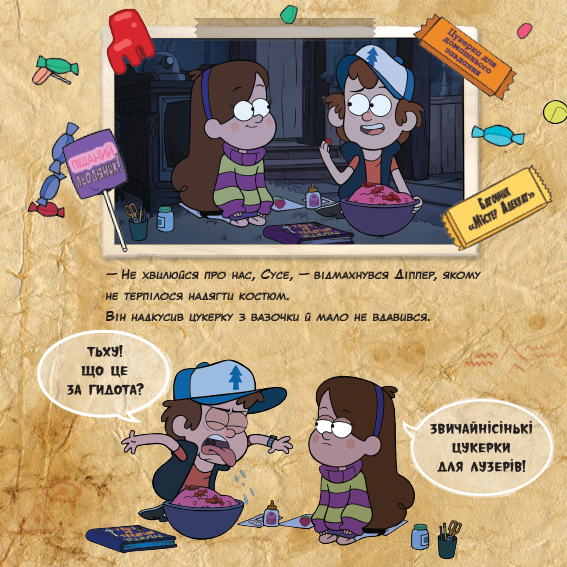 Познавательные книги (4-10 лет) - Книжка Гравіті Фолз «Історії Щасливого Літовина» Саманта Брук (9786170958563)#3