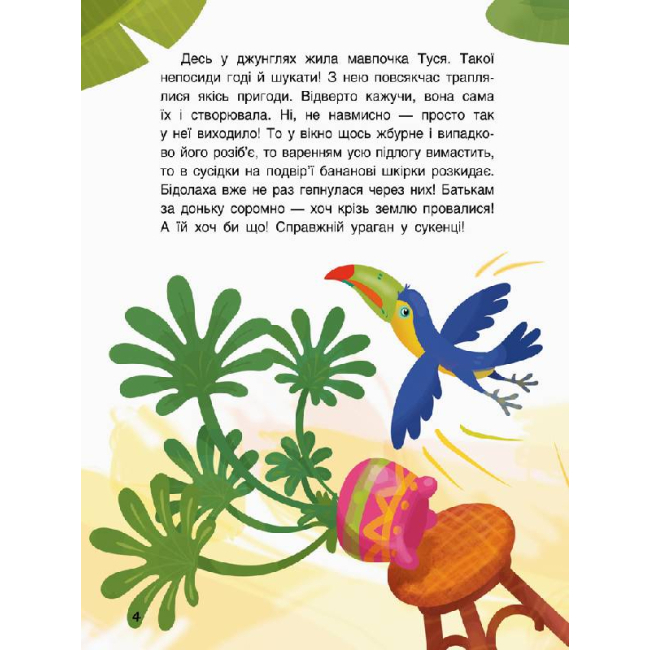 Книги-картинки для дітей (2-6 років) - Книжка «Подарункова казкотерапія. Льолині вигадки. Три казки» Оксана Дємченко, Олександра Монич Людмила Борисова (9786170960146)#3