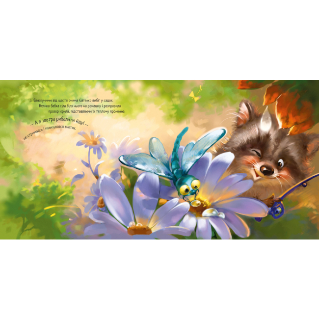 Книги-картинки для детей (2-6 лет) - Книжка «Зворушливі книжки. Найкращий татусь» Геннадій Меламед (9786170954060)#2