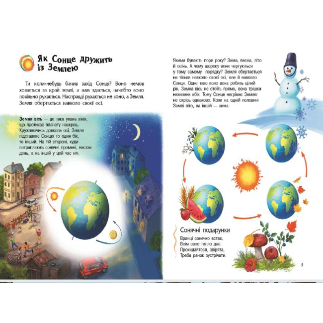 Познавательные книги (4-10 лет) - Книжка «Енциклопедія дошкільника. Наша планета» Юлія Каспарова (9786170956484)#2