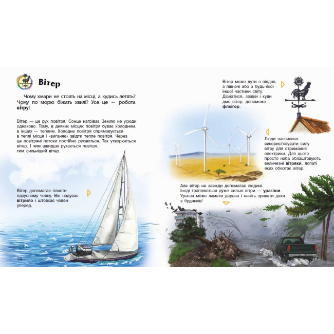 Познавательные книги (4-10 лет) - Книжка «Енциклопедія дошкільника. Явища природи» Юлія Каспарова (9786170965196)#3