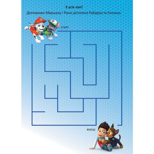 Товари для малювання - Розмальовка Ранок Paw Patrol Пригодницькі розмальовки. Цікава мандрівка (9786177846047)#2