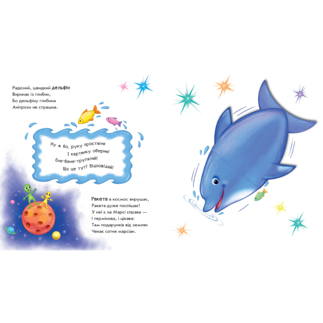 Книги-картинки для дітей (2-6 років) - Книжка «Ракета перетворюється» Ірина Сонечко (9789667498627)#2