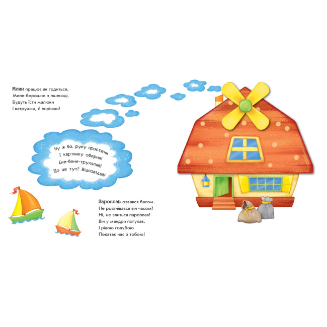 Книги-картинки для дітей (2-6 років) - Книжка «Ракета перетворюється» Ірина Сонечко (9789667498627)#4