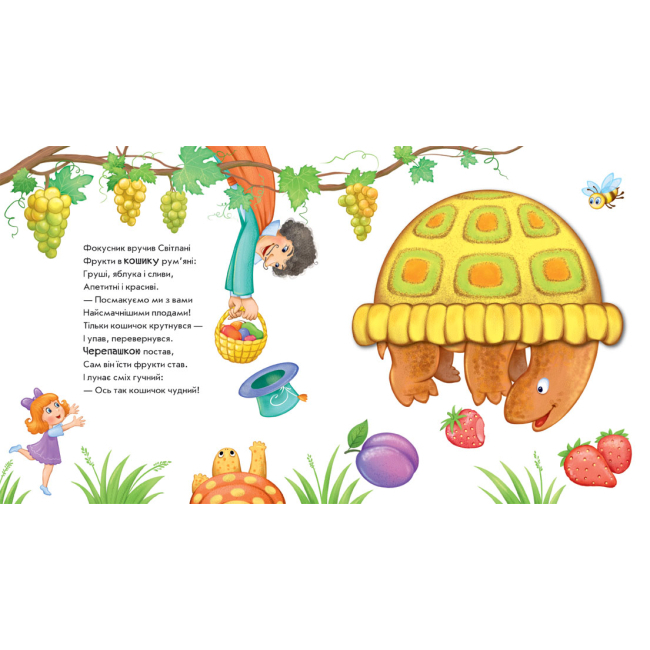 Книги-картинки для дітей (2-6 років) - Книжка «Витівки фокусника» Ірина Сонечко (9789667498641)#2