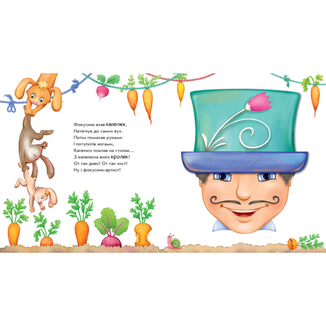 Книги-картинки для дітей (2-6 років) - Книжка «Витівки фокусника» Ірина Сонечко (9789667498641)#4
