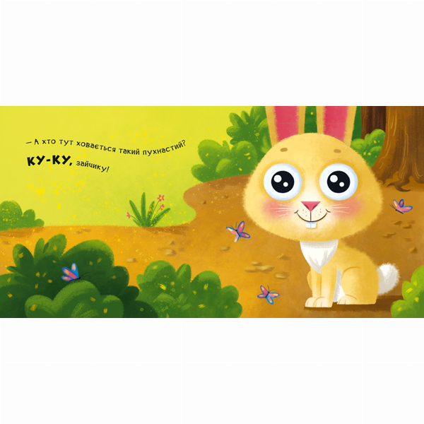 Книги для самых маленьких (0-3 года) - Книжка «Нумо гратися. Ку-ку» Ірина Горянська (9789667500061)#2