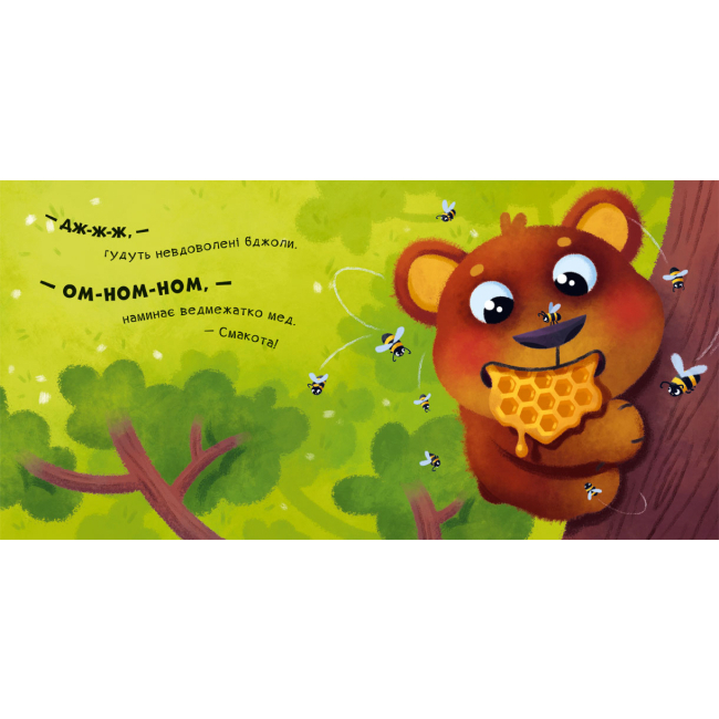 Книги для найменших (0-3 років) - Книжка «Нумо гратися. Гам-гам-гам» Ірина Горянська (9789667500078)#2