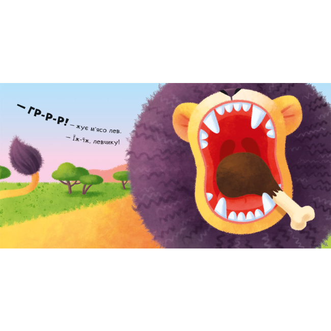 Книги для найменших (0-3 років) - Книжка «Нумо гратися. Гам-гам-гам» Ірина Горянська (9789667500078)#3