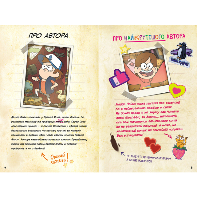 Художня література для дітей (7-13 років) - Книжка «Гравіті Фолз. Керівництво Діппера і Мейбл з таємниць і нестримних веселощів» Роб Рензетті, Шейн Хоутон, Стефані Рамірес (9786170958587)#3