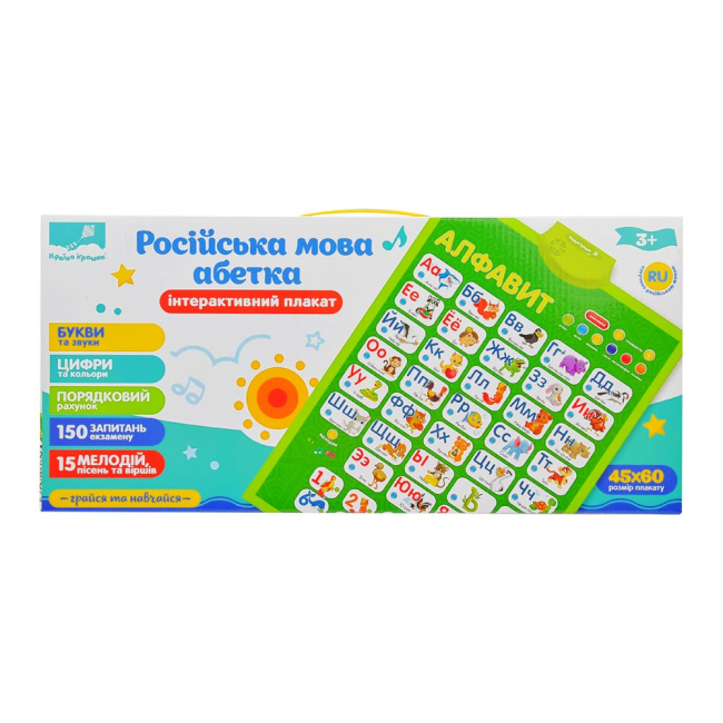 Развивающие игрушки - Интерактивный плакат Країна іграшок Азбука на русском (PL-720-90)#2