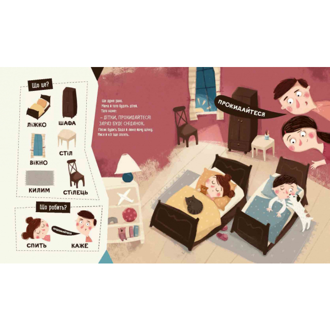 Раскраски и активитибуки (2-6 лет) - Книжка «Бодьо вимовляє перші слова» Марта Галевська-Кустра (9789669152763)#2